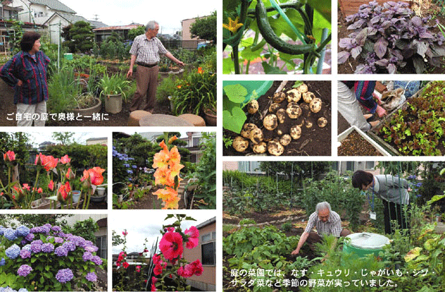 「庭から感じ取る四季の移ろい……花が咲き、野菜が実り、育み、天地の恵みに感謝します」