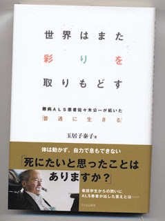 ALSと向き合う、力強い姿が込められた一冊