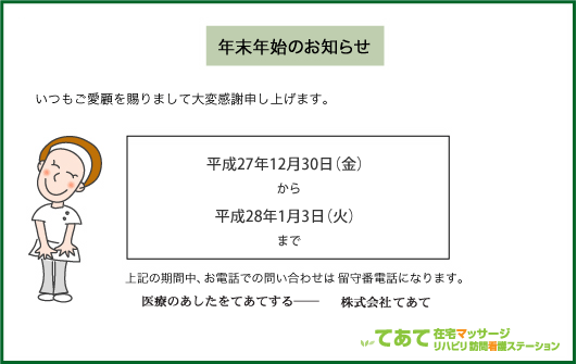 年末年始のお知らせ