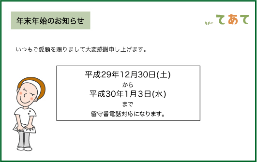 年末年始のお知らせ