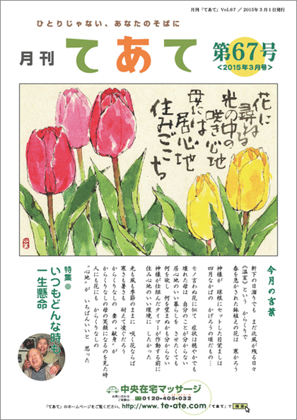 月刊てあて67号