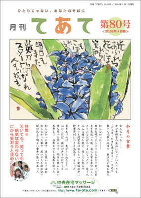 月刊てあて80号