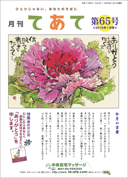 月刊てあて65号　2015新春特別企画