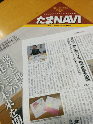 たまNAVI　掲載　出会いたい企業と出会える