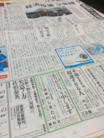 読売新聞　12月3日