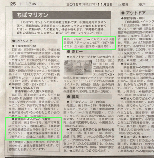 朝日新聞　「ちばマリオン」イベント掲載のお知らせ