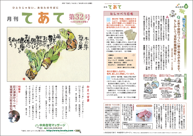 月刊てあて３２号