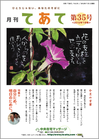 月刊てあて３５号