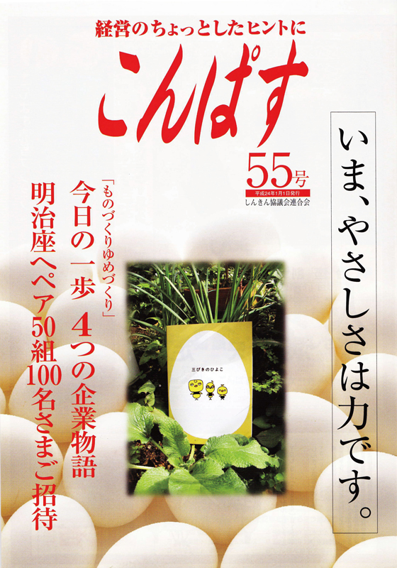 しんきん協議会連合会『こんぱす』５５号