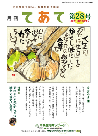 月刊てあて28号刊行