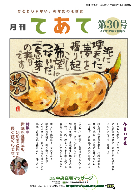 月刊てあて３０号　２月１日発行