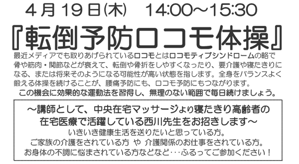 転倒予防ロコモ体操