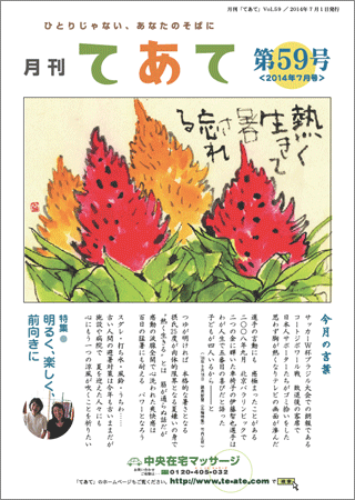 月刊てあて59号