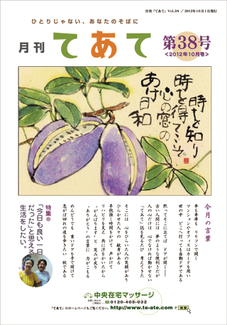 月刊てあて　３８号