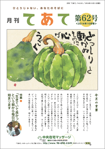 月刊てあて６２号