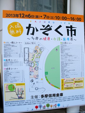 多摩の健康・介護・医療展　〜　かぞく市　〜開催初日