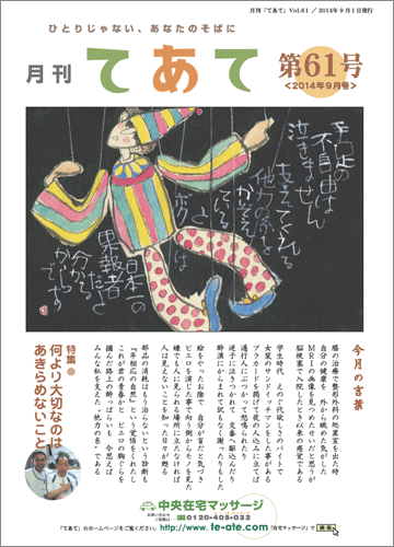 月刊てあて６１号