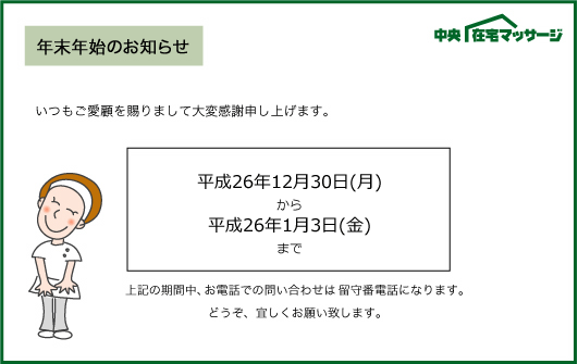 年末年始のお知らせ