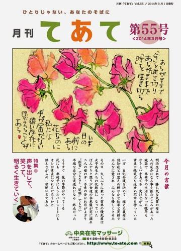 月刊てあて55号　声を出して、 笑って、 明るく生きて行く