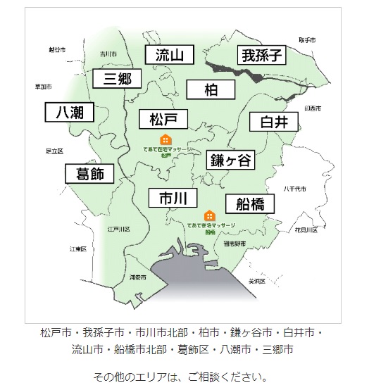 松戸って、どこ？