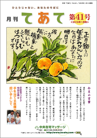 新年特別企画号　月刊てあて41号