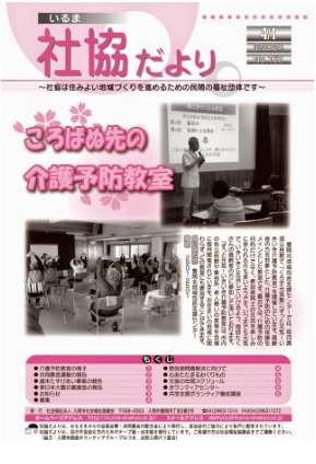 いるま　社協だより