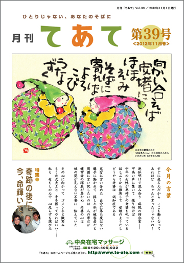 月刊てあて　３９号