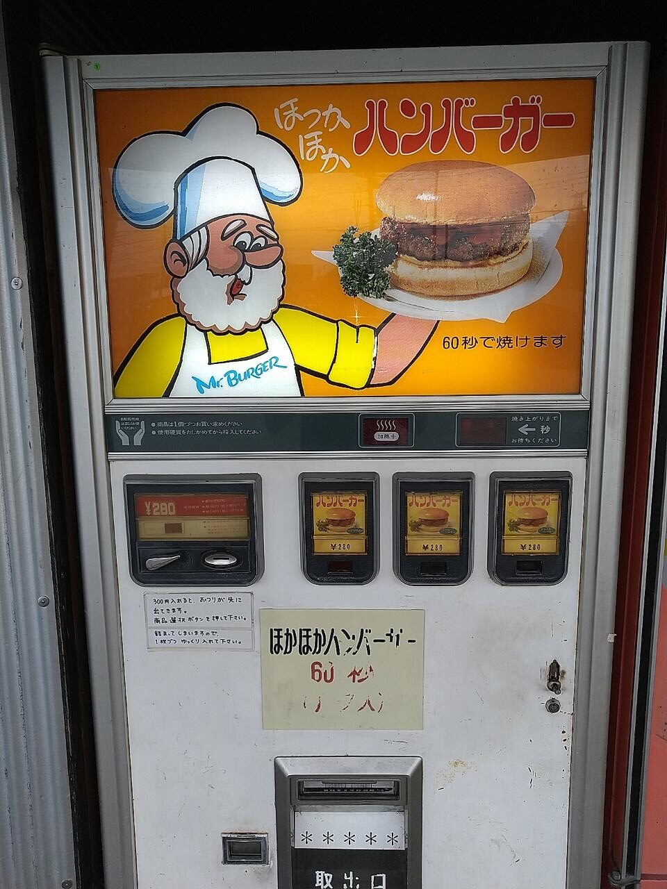 懐かしのレトロ自販機