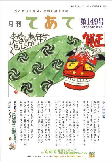 月刊てあて149号