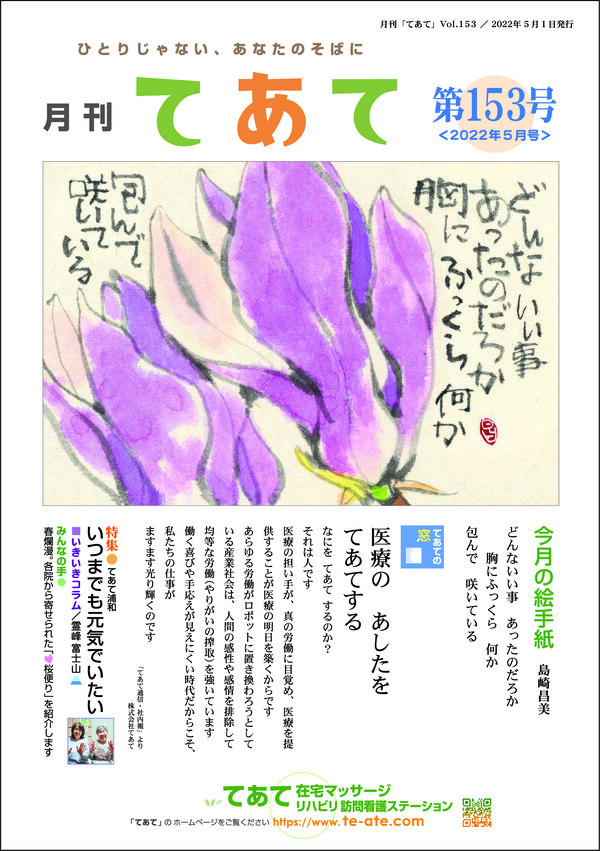 月刊てあて153号