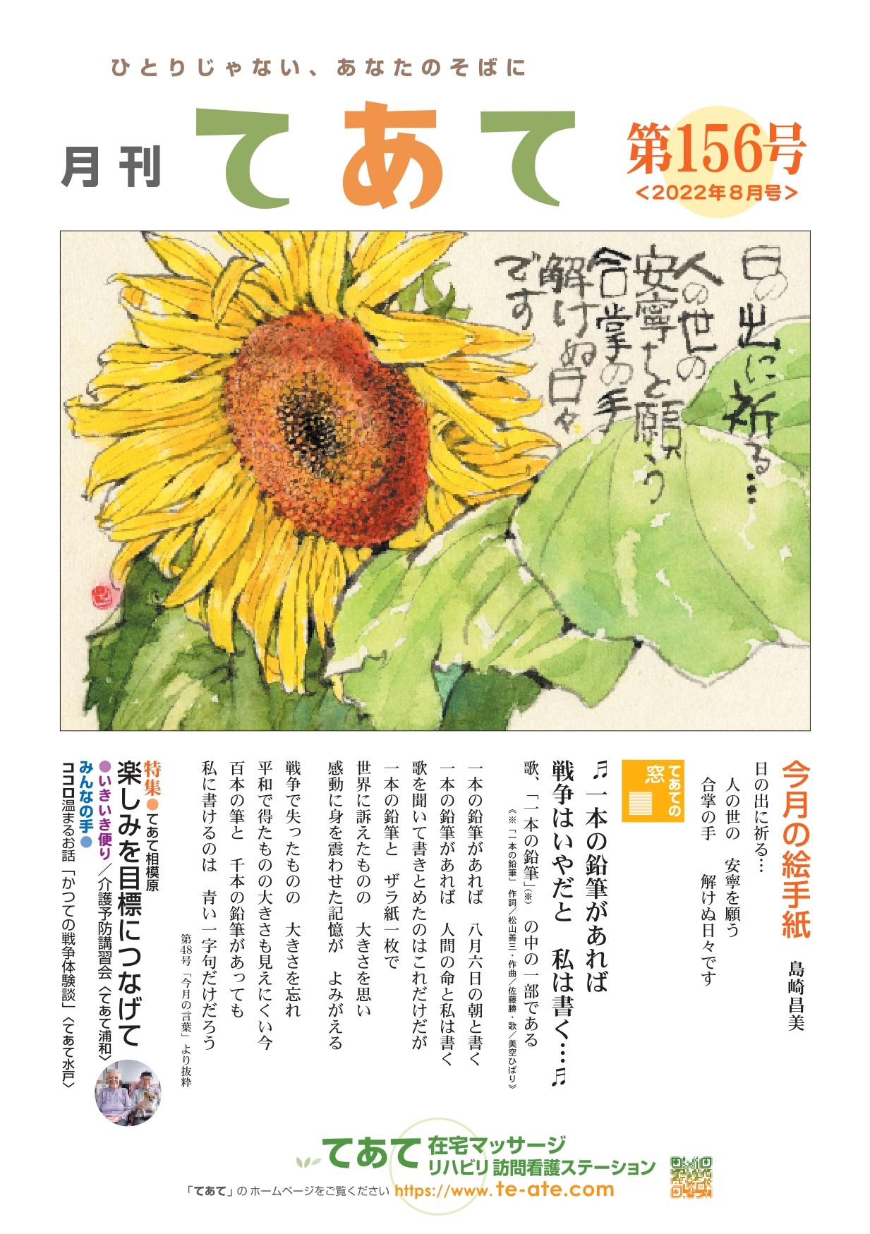 月刊てあて156号