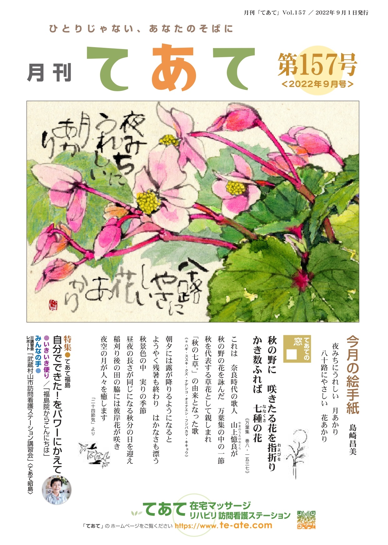 月刊157号