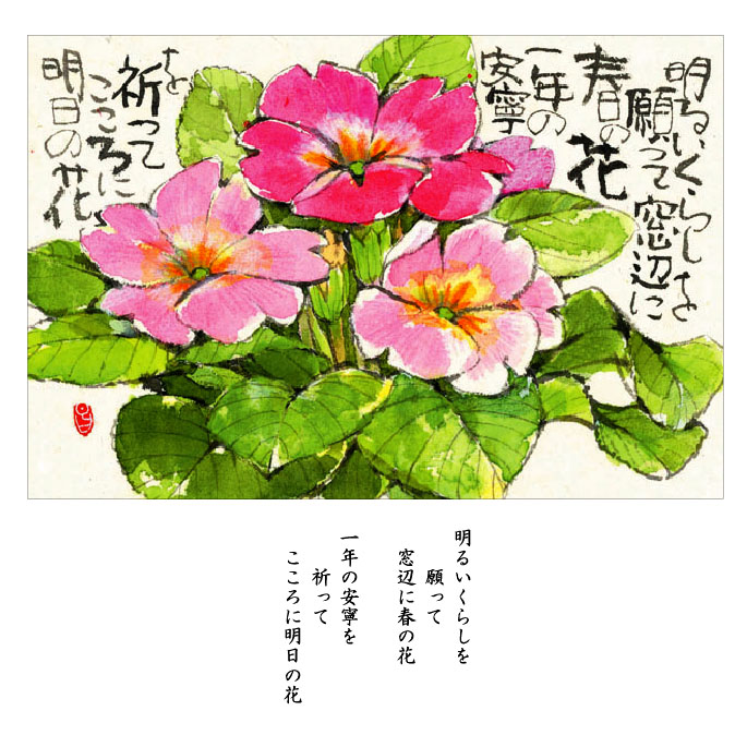 161号（2023.1）プリムラ・ポリアンサ／桜草