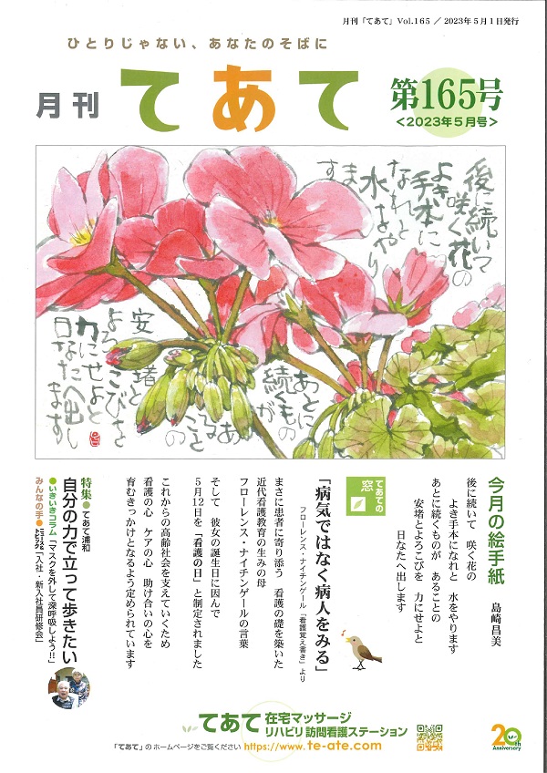 月刊てあて165号