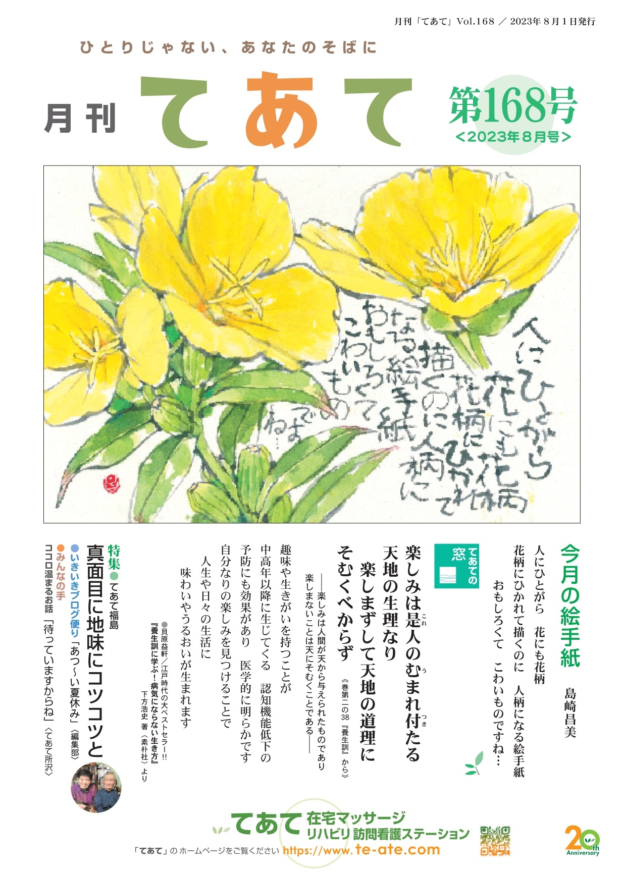 月刊てあて168号