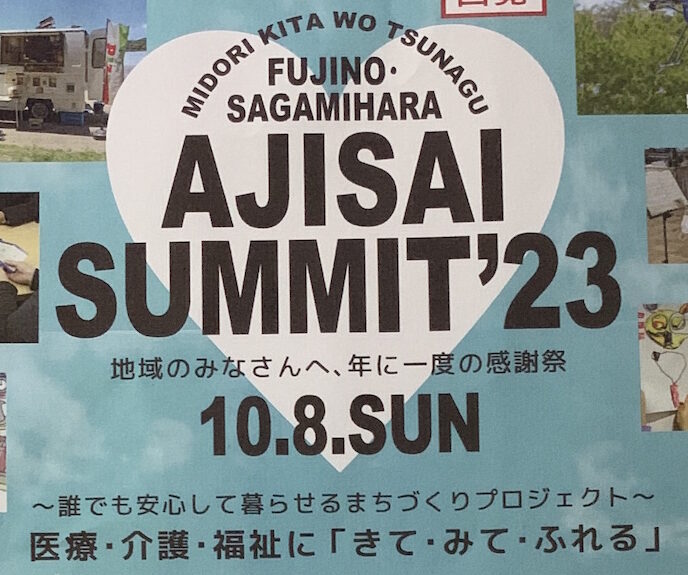 《PR》〜誰でも安心して暮らせるまちづくりプロジェクト〜医療・介護・福祉に「きて・みて・ふれる」みどり北をつなぐ会「相模原あじさいサミット」開催のお知らせ