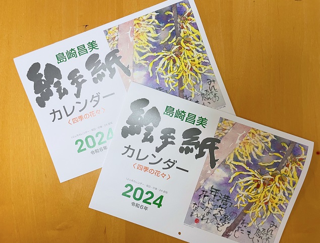 2024年絵手紙カレンダー　注文受付をスタート！！