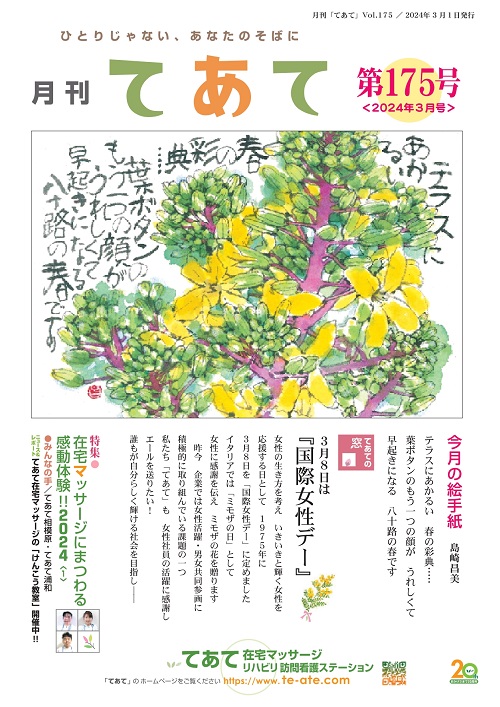 月刊てあて175号