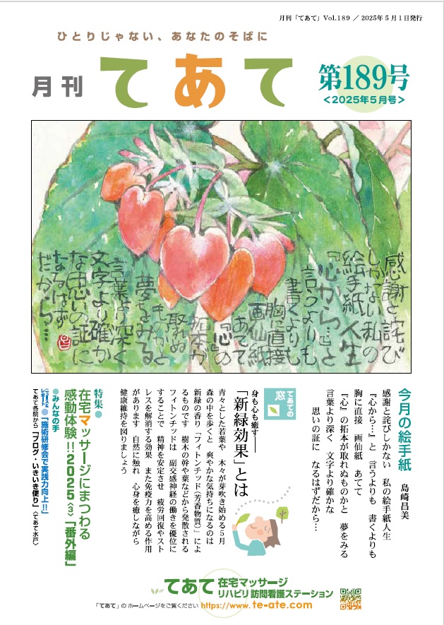 月刊てあて189号