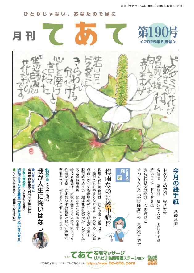 月刊てあて190号
