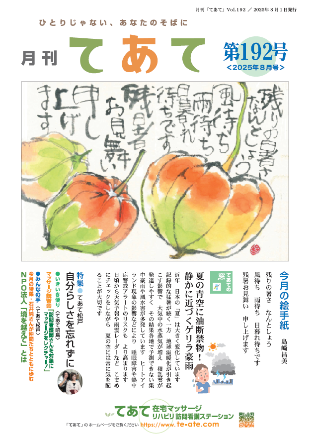 月刊てあて192号