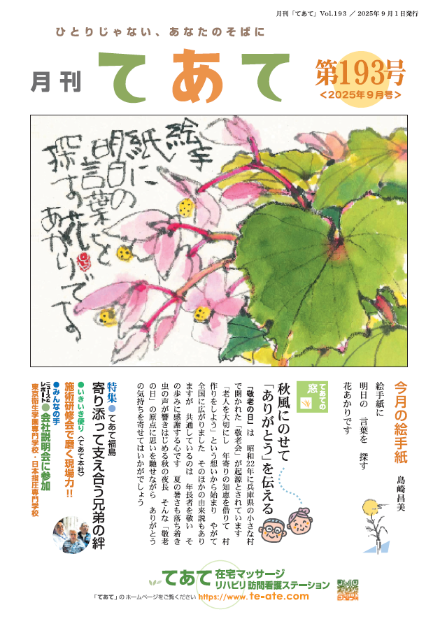 月刊てあて193号