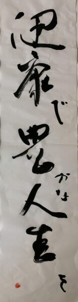 健康で豊かな人生を