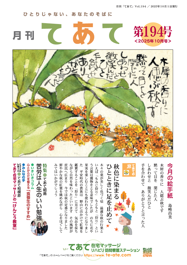 月刊てあて194号
