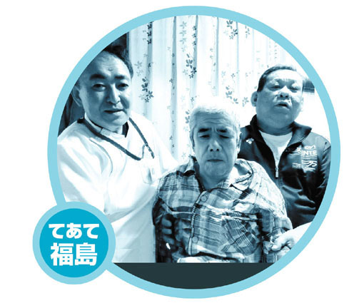 てあて福島