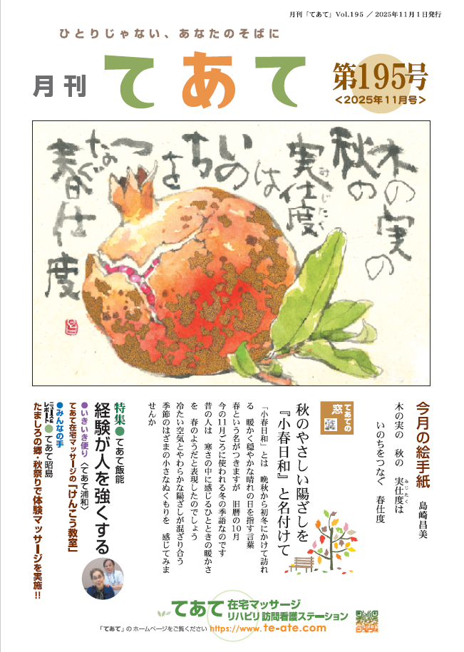 月刊てあて195号