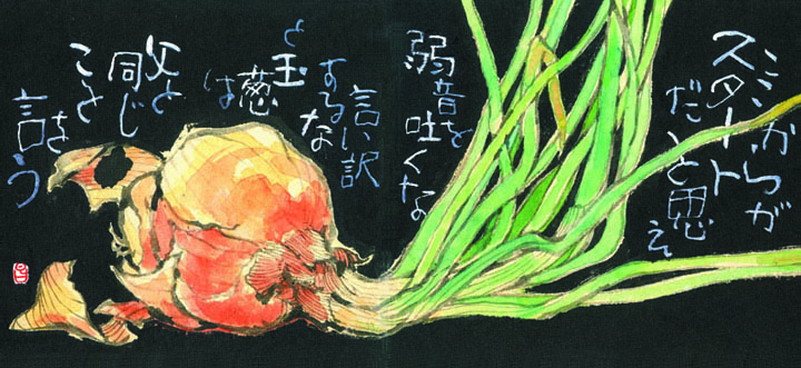 絵と言葉の軌跡── ともに歩いた16年、そしてこれから